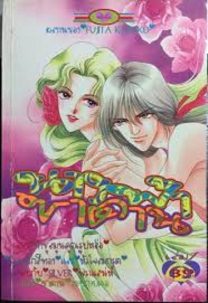 นางฟ้าซาตาน (จบ) PDF