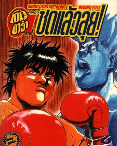 โตกุงาว่า ซดแล้วลุย เล่ม 1-11 (จบ) PDF