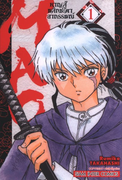 MAO หาญสู้พลิกชะตาอาถรรพณ์ เล่ม 1-22