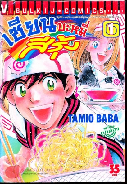 เซียนบะหมี่สีรุ้ง (จบ) PDF