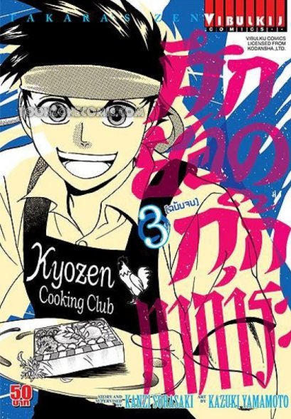 ศึกยอดกุ๊กทาการะ (จบ) PDF