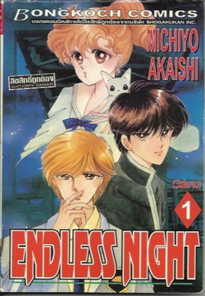 ENDLESS NIGHT (จบ) PDF