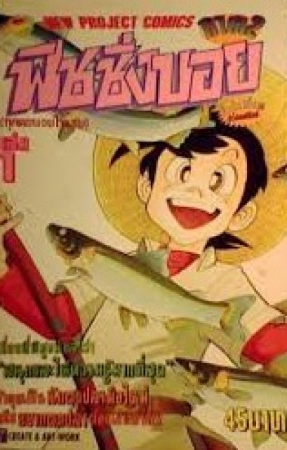 ฟิชชิ่งบอย (จบ) PDF