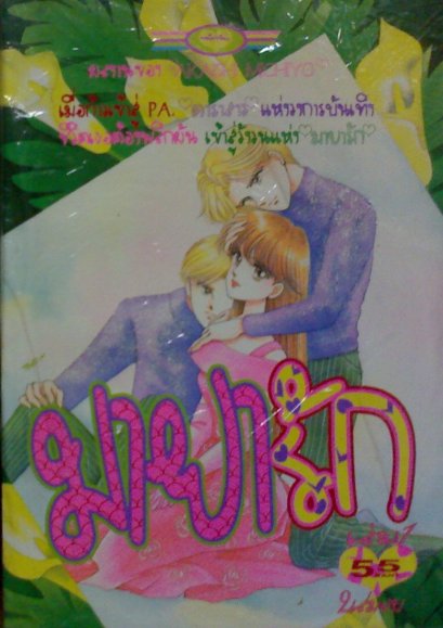 มายารัก (จบ) PDF