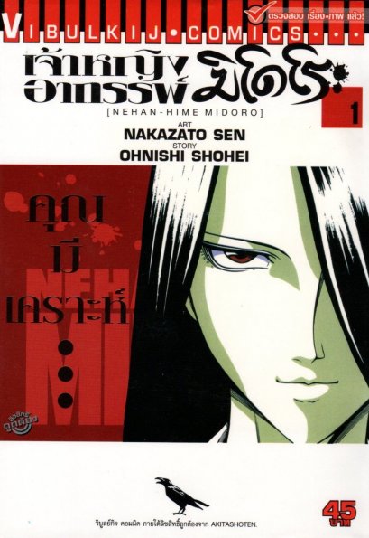 เจ้าหญิงอาถรรพ์ มิโดโระ (จบ) PDF