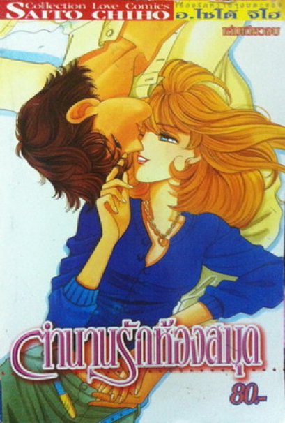 ตำนานรักห้องสมุด (จบ) PDF