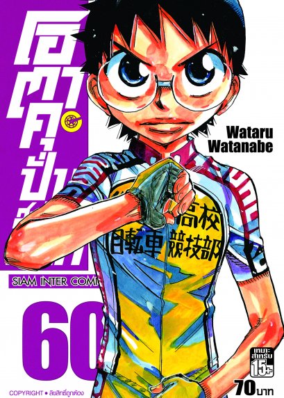 โอตาคุปั่นสะท้านโลก เล่ม 1-80