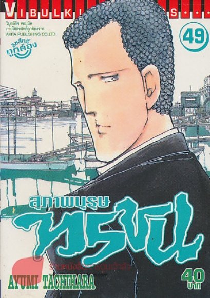 สุภาพบุรุษทรชน (จบ) PDF