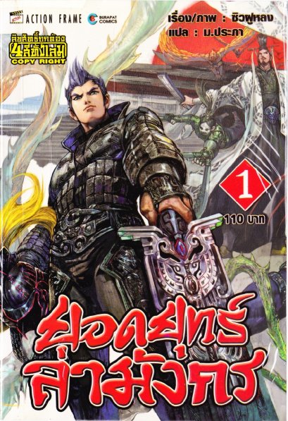 ยอดยุทธ์ล่ามังกร เล่ม 1-5 (จบ)