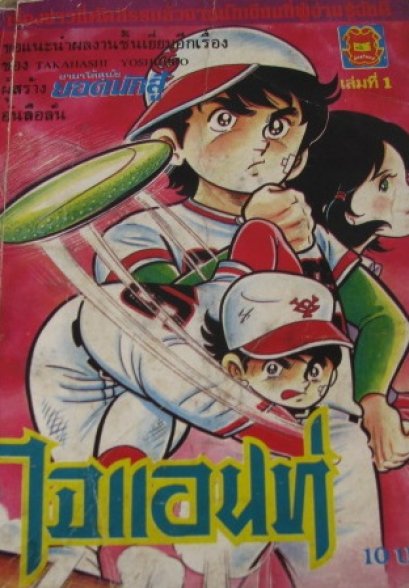 ไจแอนท์ ภาค 2 (จบ) PDF