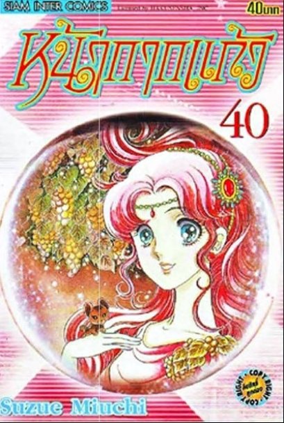 หน้ากากแก้ว เล่ม 1-40 PDF