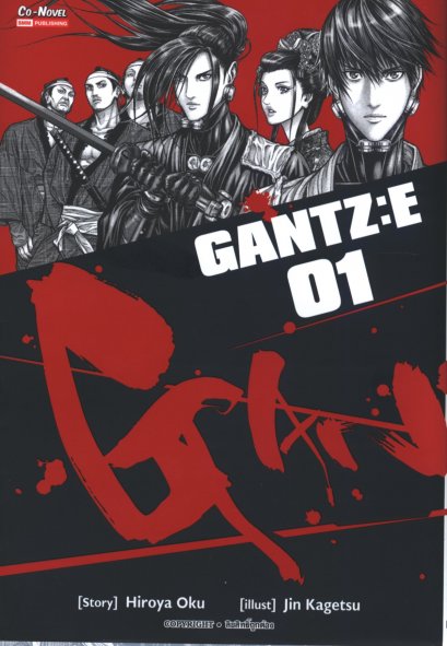 Gantz E เล่ม 1-8