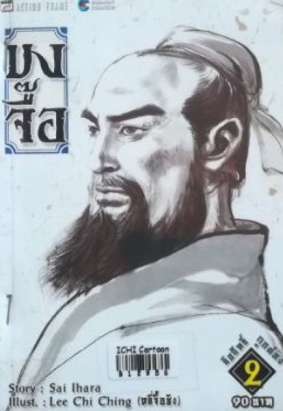 ขงจื้อ (จบ) PDF