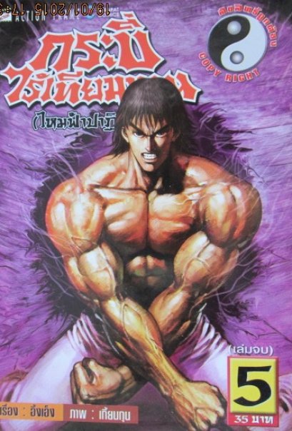 กระบี่ไร้เทียมทาน (จบ) PDF