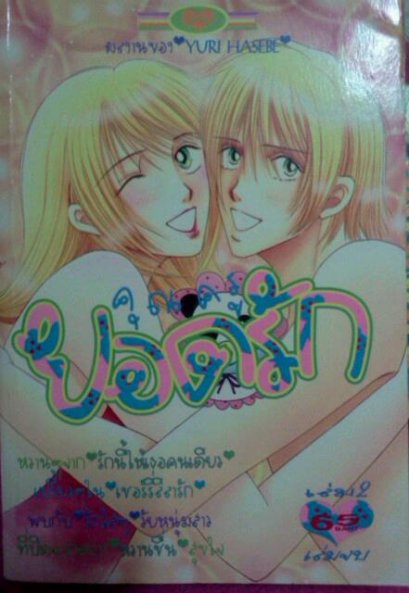 คุณครูยอดรัก ภาค 2 (จบ) PDF