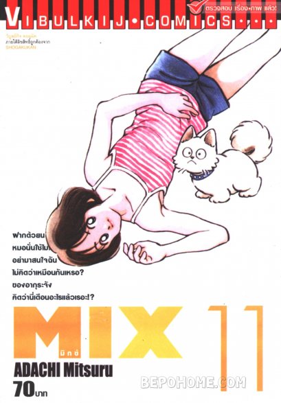 MIX มิกซ์ เล่ม 1-22