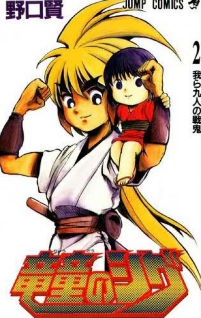 มังกรน้อยหมัดสั่ง (จบ) PDF