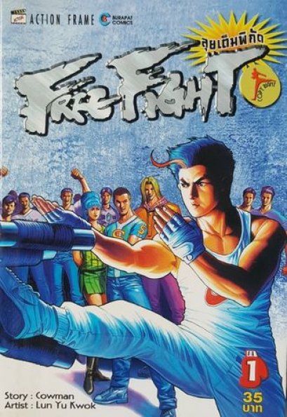 Free Fight ลุยเต็มพิกัด เล่ม 1-6 (จบ) PDF
