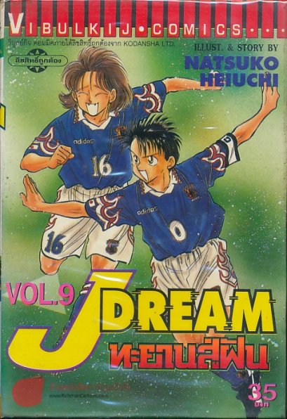 J Dream ทะยานสู่ฝัน เล่ม 1-10 (จบ) PDF