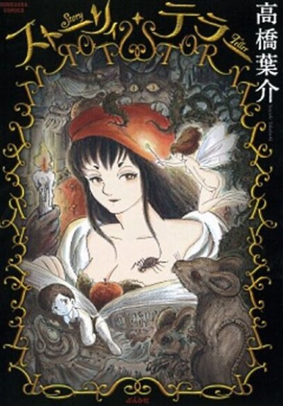 Story teller (จบ)