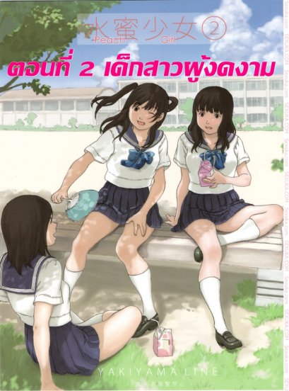 suimitsu shoujo (จบ) PDF