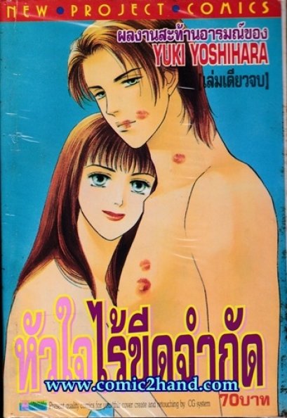 หัวใจไร้ขีดจำกัด (จบ) PDF