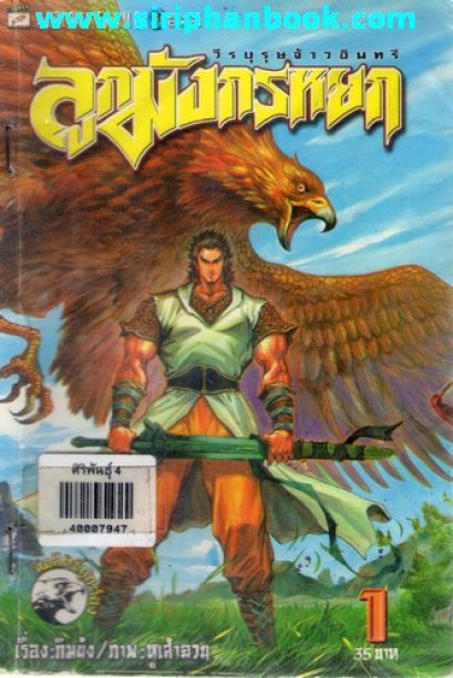 ลูกมังกรหยก วีรบุรุษจ้าวอินทรี (จบ) PDF