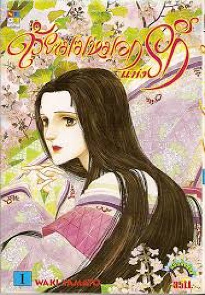 ด้วยเมฆหมอกแห่งรัก (จบ) PDF