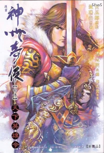 นักสู้คะนองศึก (จบ) PDF