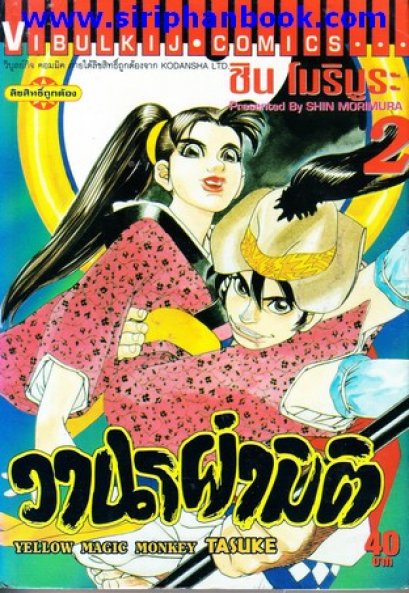 วานรผ่ามิติ (จบ) PDF