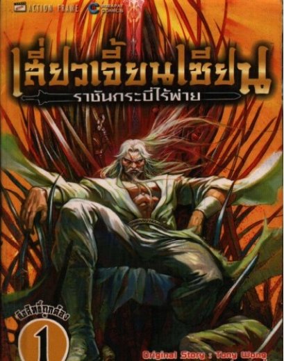 เสี่ยวเจี้ยนเซียน ราชันกระบี่ไร้พ่าย เล่ม 1-8 (จบ) PDF