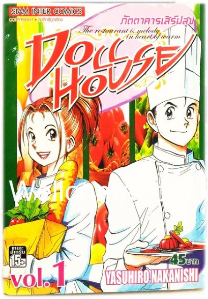 Doll House ภัตตาคารเสิร์ฟสุข (จบ) PDF