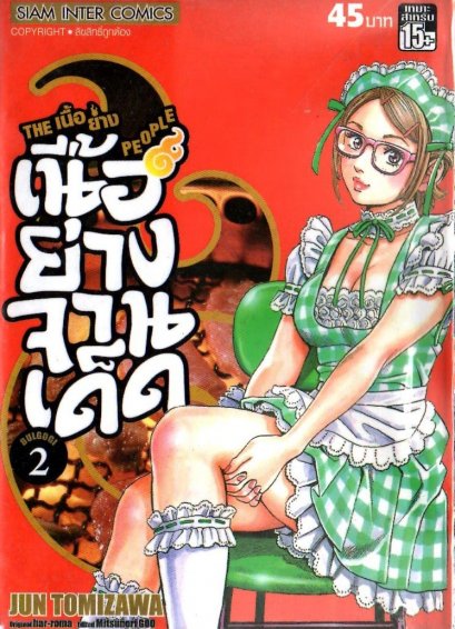 BULGOGI เนื้อย่างจานเด็ด (จบ) PDF