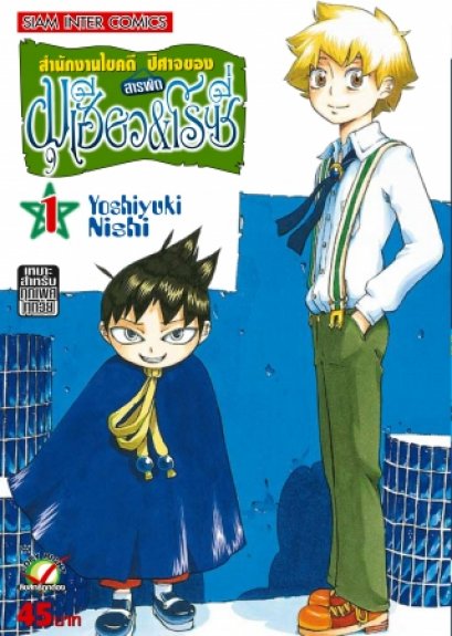 สำนักงานไขคดีสารพัดปีศาจของมุเฮียว&amp;amp;โรซี่ เล่ม 1-18 (จบ) PDF