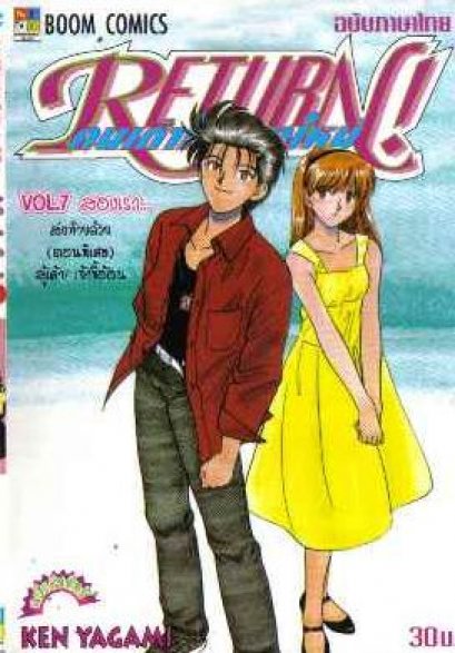 Return คนเก่าในร่างใหม่ (จบ) PDF