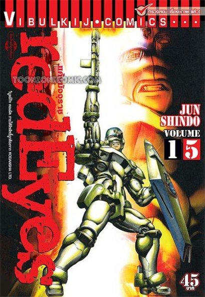 Redeyes แค้นมัจจุราช เล่ม 1-26