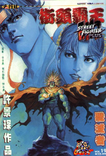 Street Fighter III New Generation (จบ) PDF