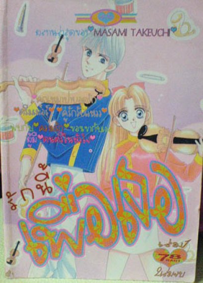 รักนี้เพื่อเธอ (จบ) PDF