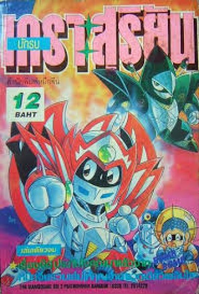 เกราะสุริยัน (จบ) PDF