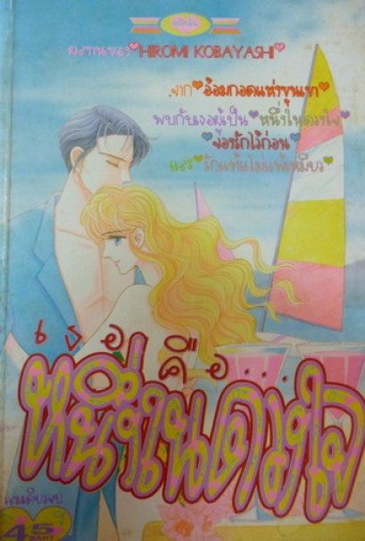 เธอคือหนึ่งในดวงใจ (จบ) PDF