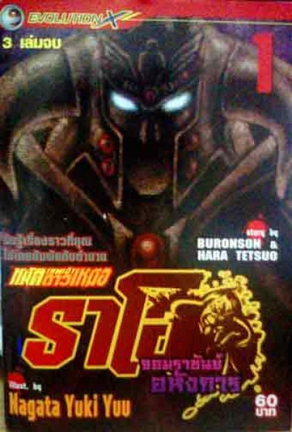 ราโอ (จบ) PDF