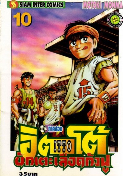 อิตโต้ นักเตะเลือดกังฟู ภาค 2 (จบ) PDF