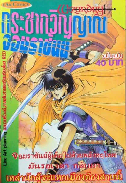 กระชากวิญญาณจอมราชันย์ (จบ) PDF