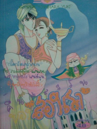คืนและวันของสองเรา (จบ) PDF
