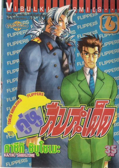 คู่หูสืบสะเด็ด (จบ) PDF