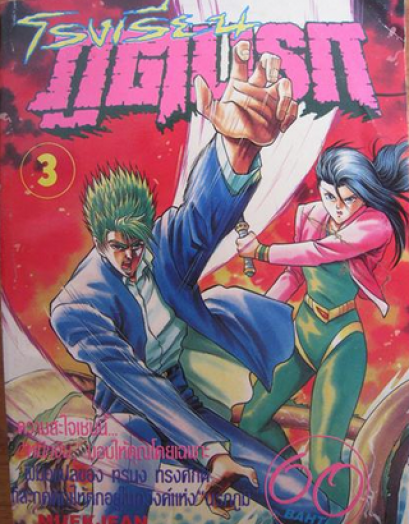 ภูตินรก (จบ) PDF