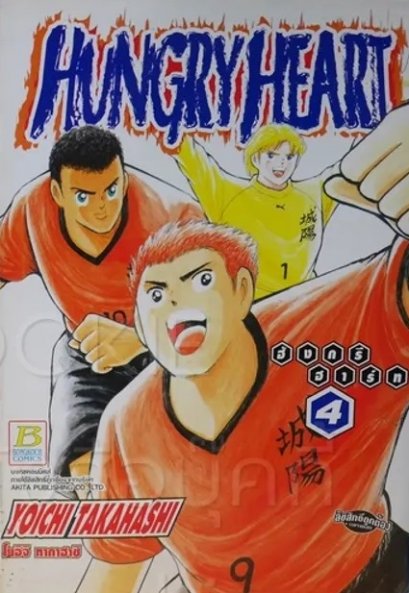 HungryHeart ฮังกรี ฮาร์ท (จบ) PDF