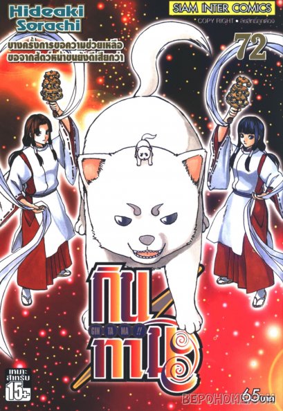 กินทามะ เล่ม 1-77 (จบ)