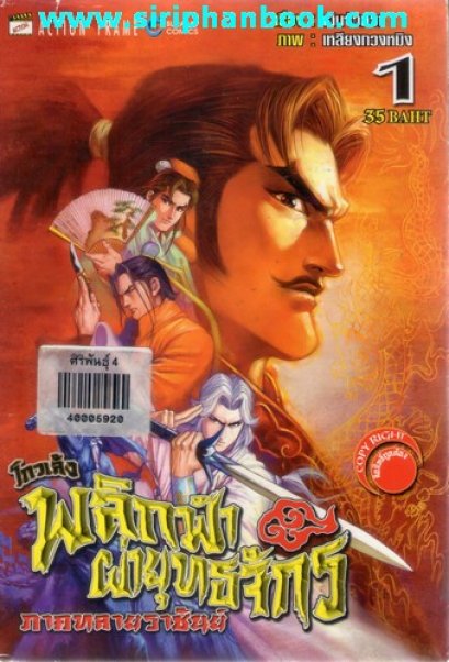 โกวเล้ง พลิกฟ้าผ่ายุทธจักร ภาค ทลายราชันย์ (จบ) PDF