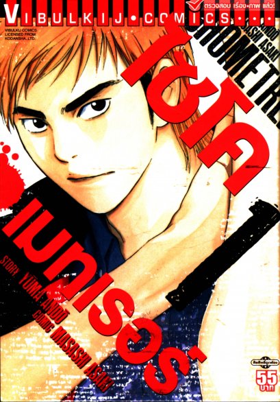 ไซโคเมทเรอร์ PSYCHOMETRER ภาค 2 เล่ม 1-15 PDF